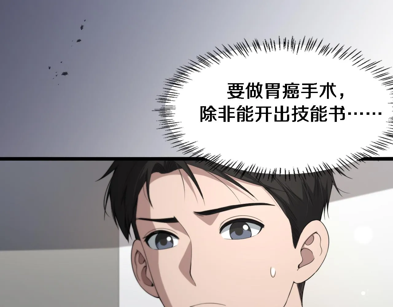 第233话 胃癌手术，接了！ 第28页