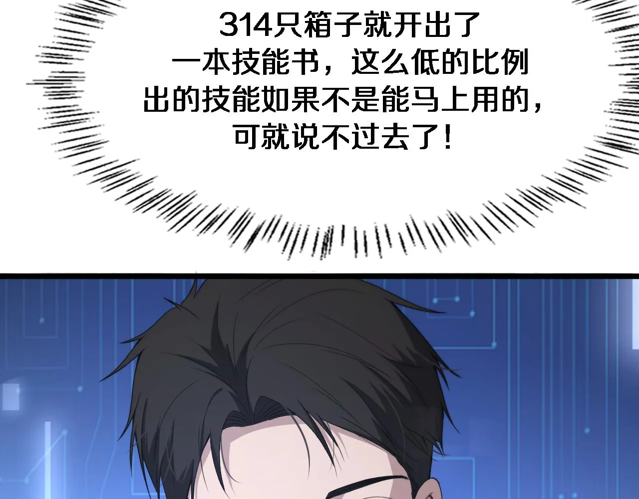第233话 胃癌手术，接了！ 第34页