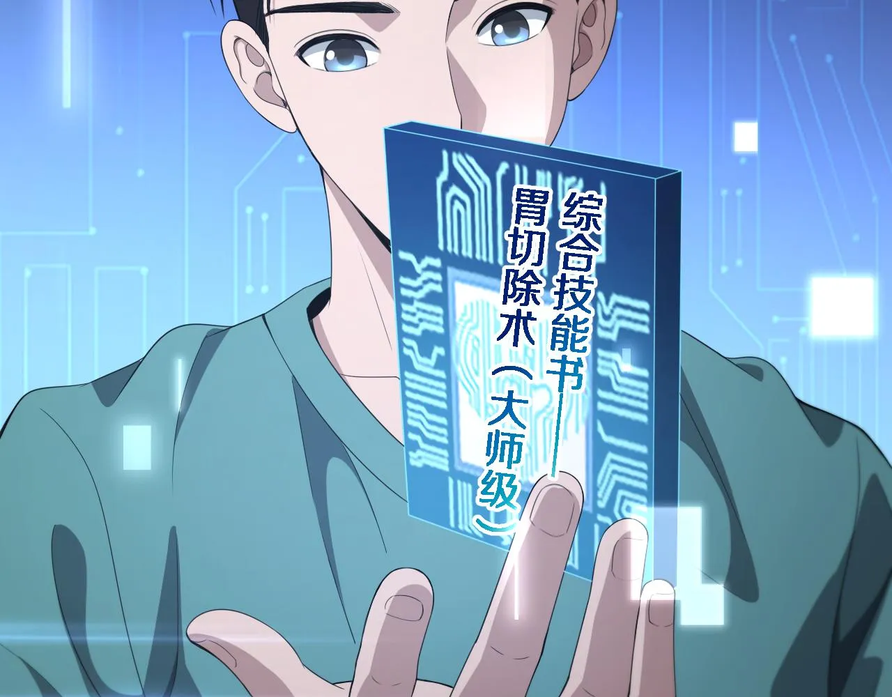 第233话 胃癌手术，接了！ 第35页