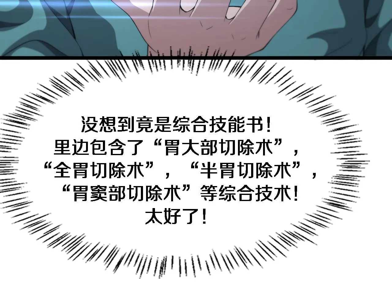 第233话 胃癌手术，接了！ 第36页