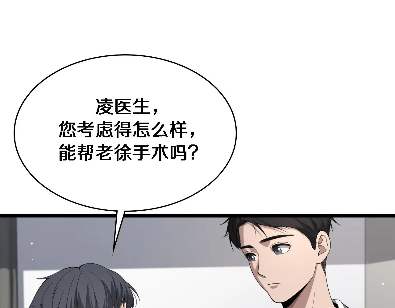 第233话 胃癌手术，接了！ 第37页
