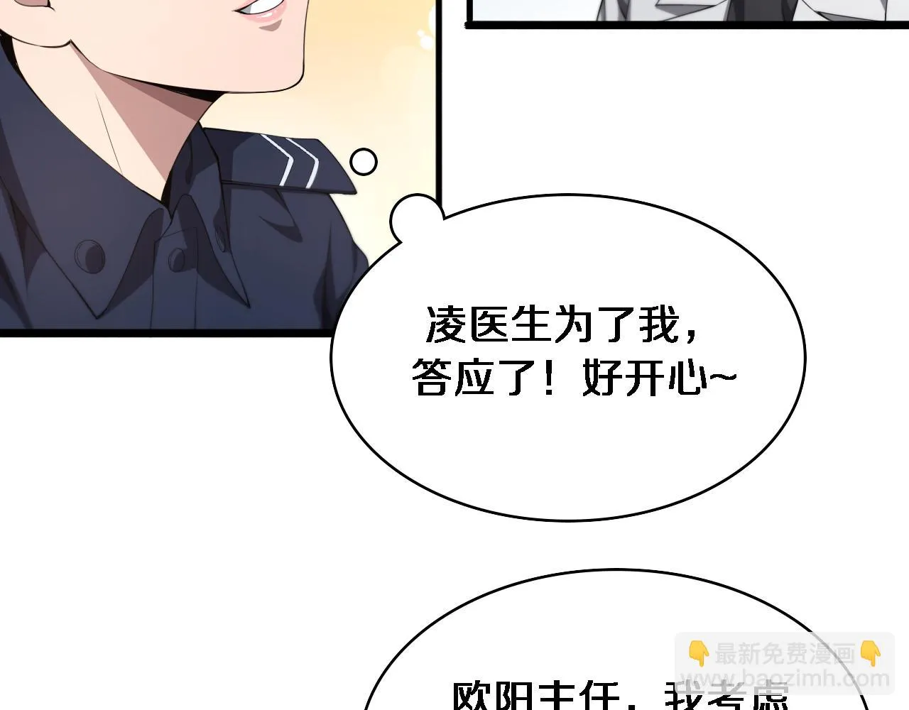 第233话 胃癌手术，接了！ 第40页