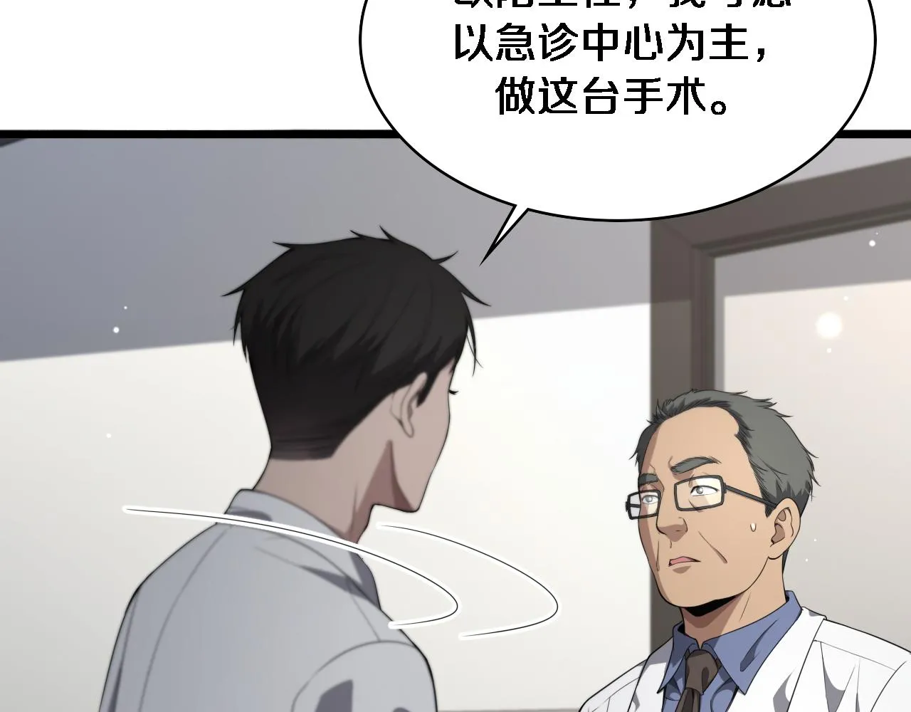 第233话 胃癌手术，接了！ 第41页