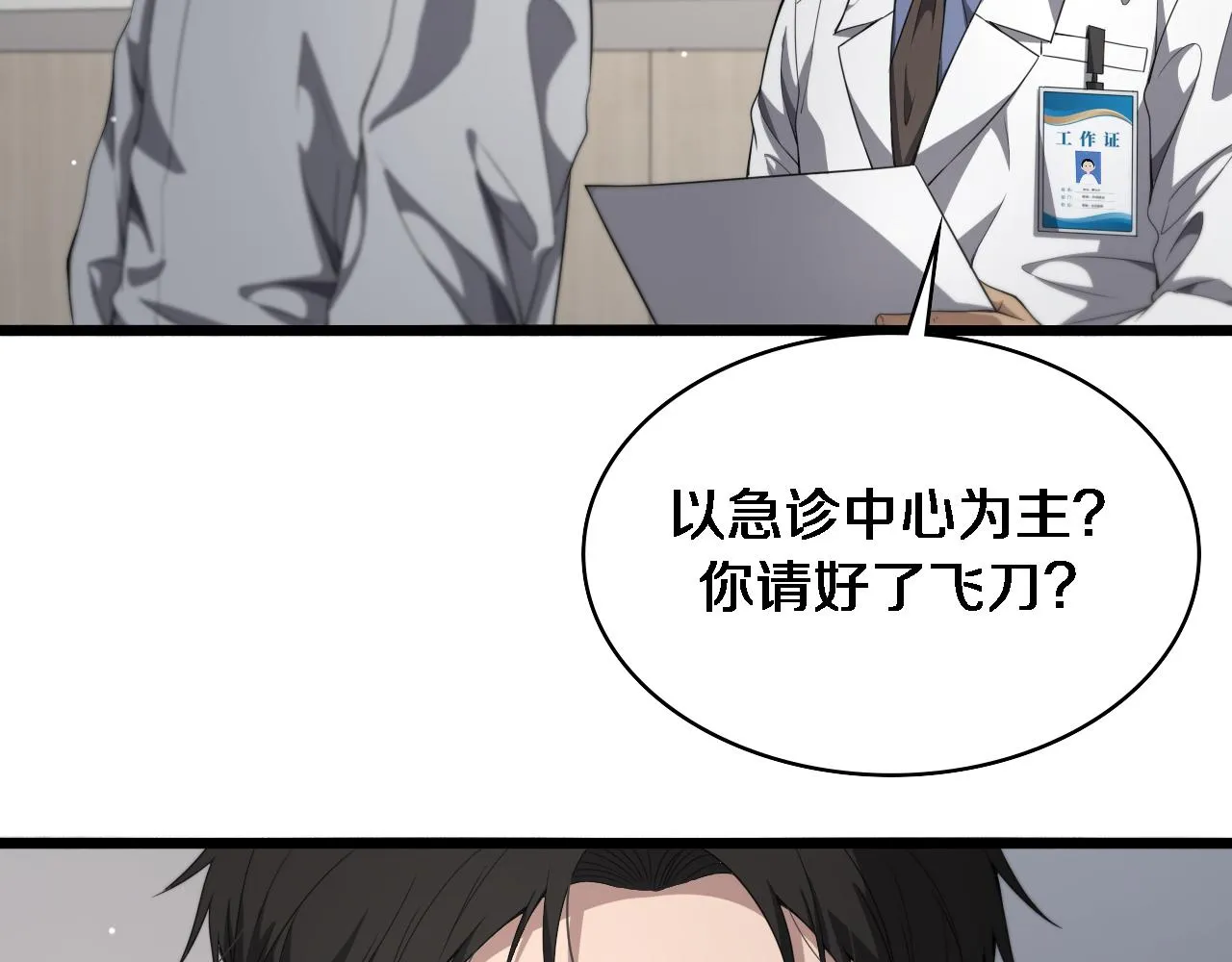 第233话 胃癌手术，接了！ 第42页