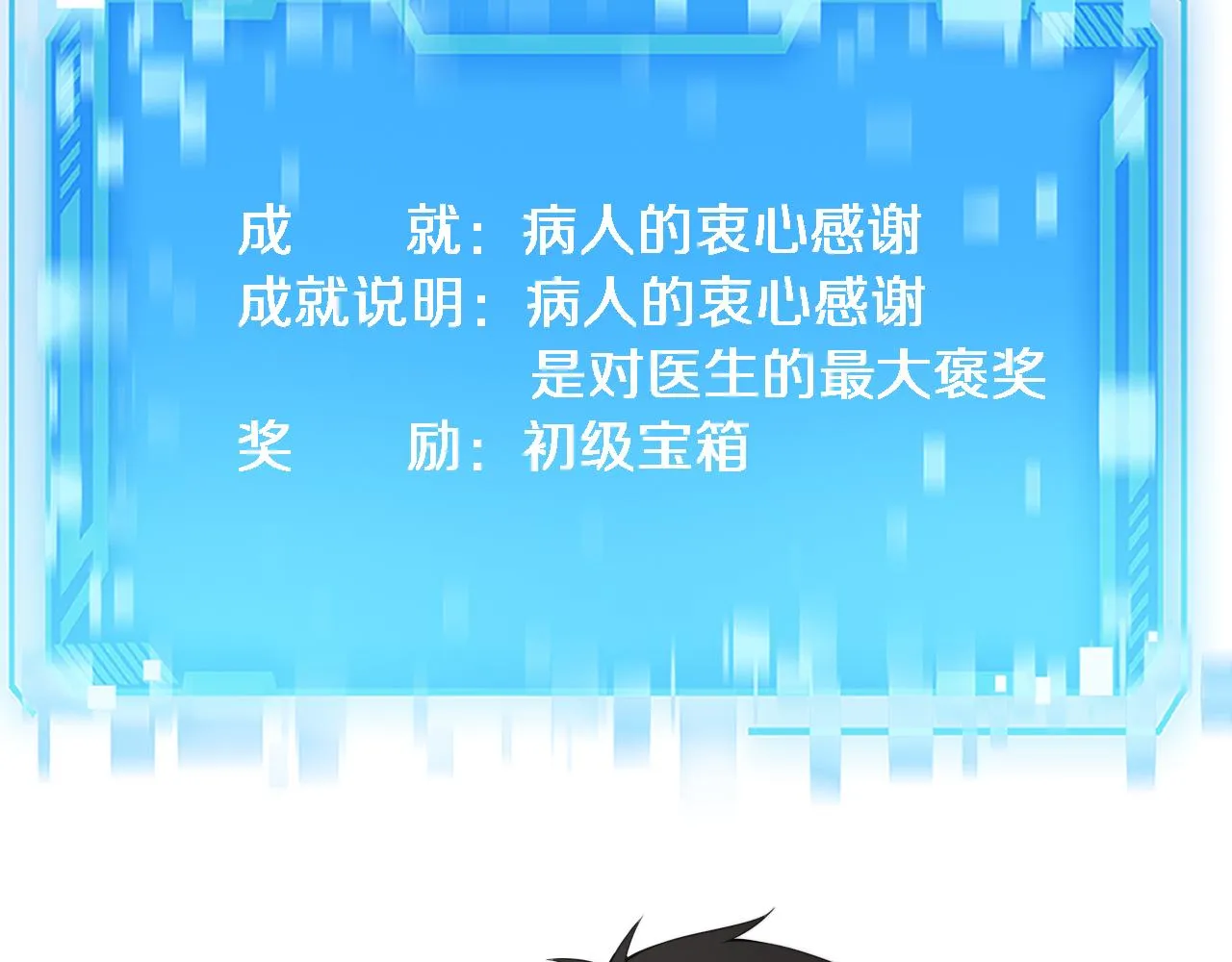 第233话 胃癌手术，接了！ 第46页