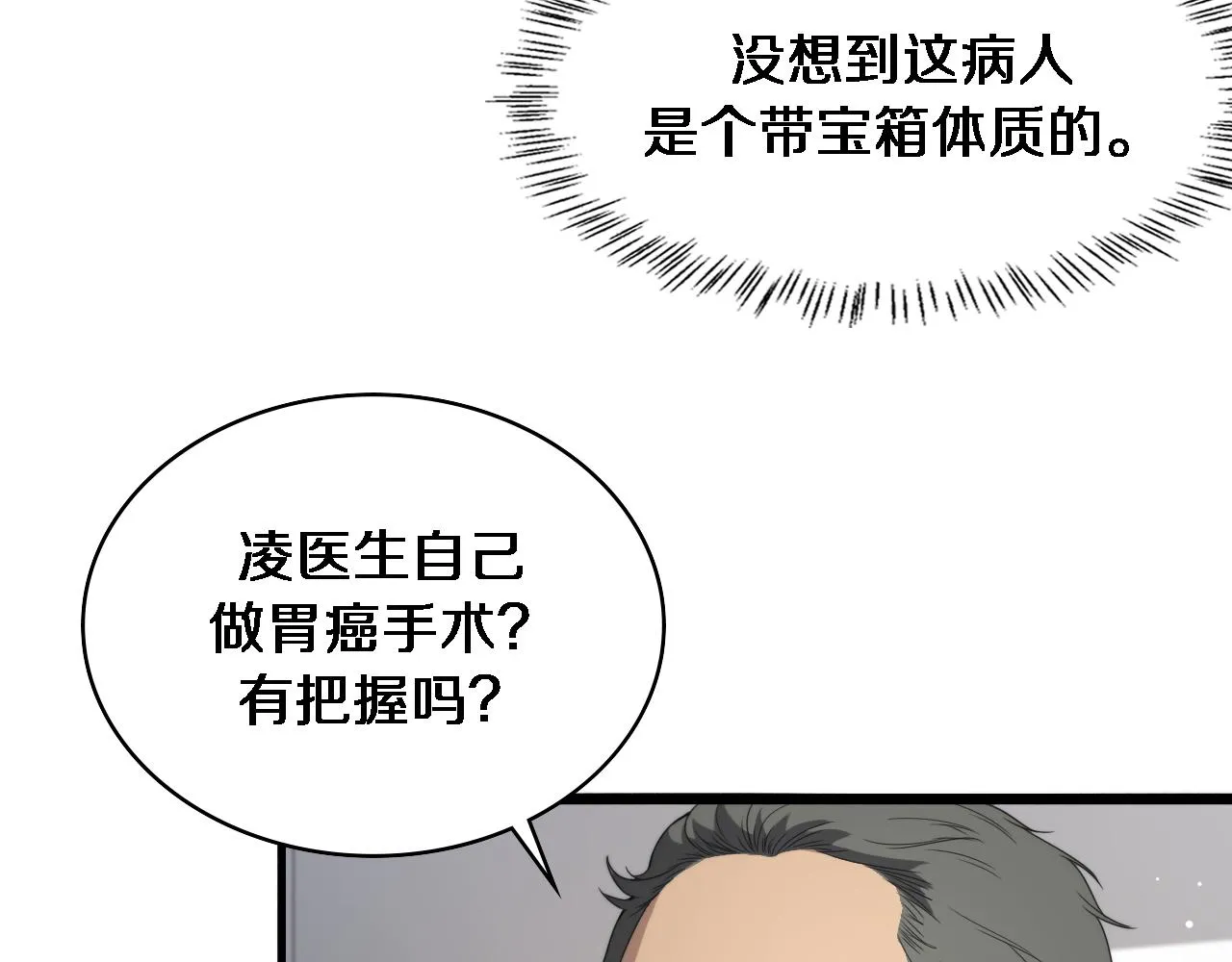 第233话 胃癌手术，接了！ 第48页