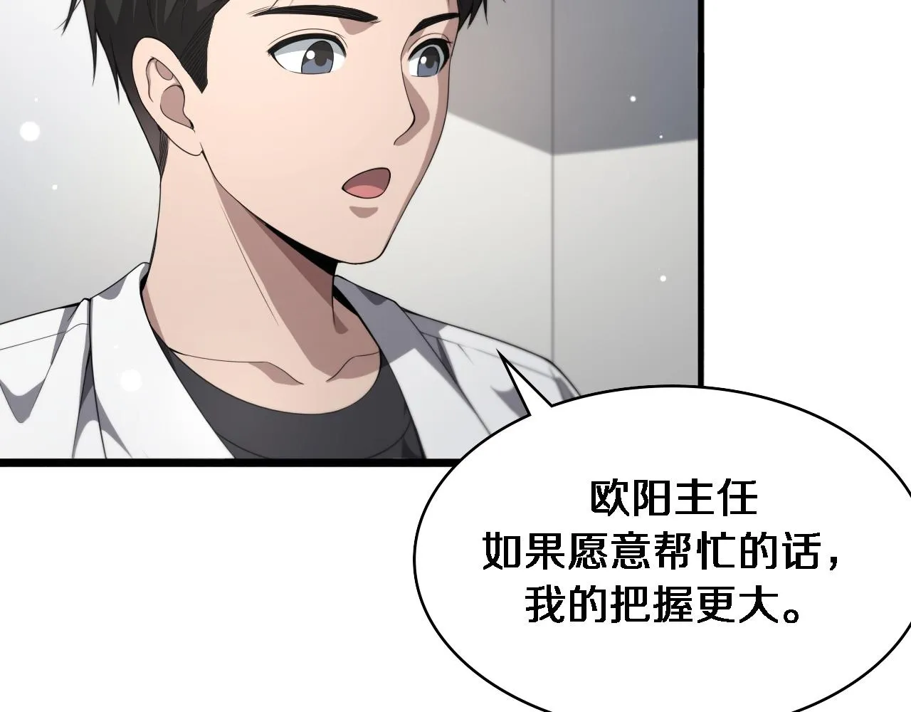 第233话 胃癌手术，接了！ 第50页