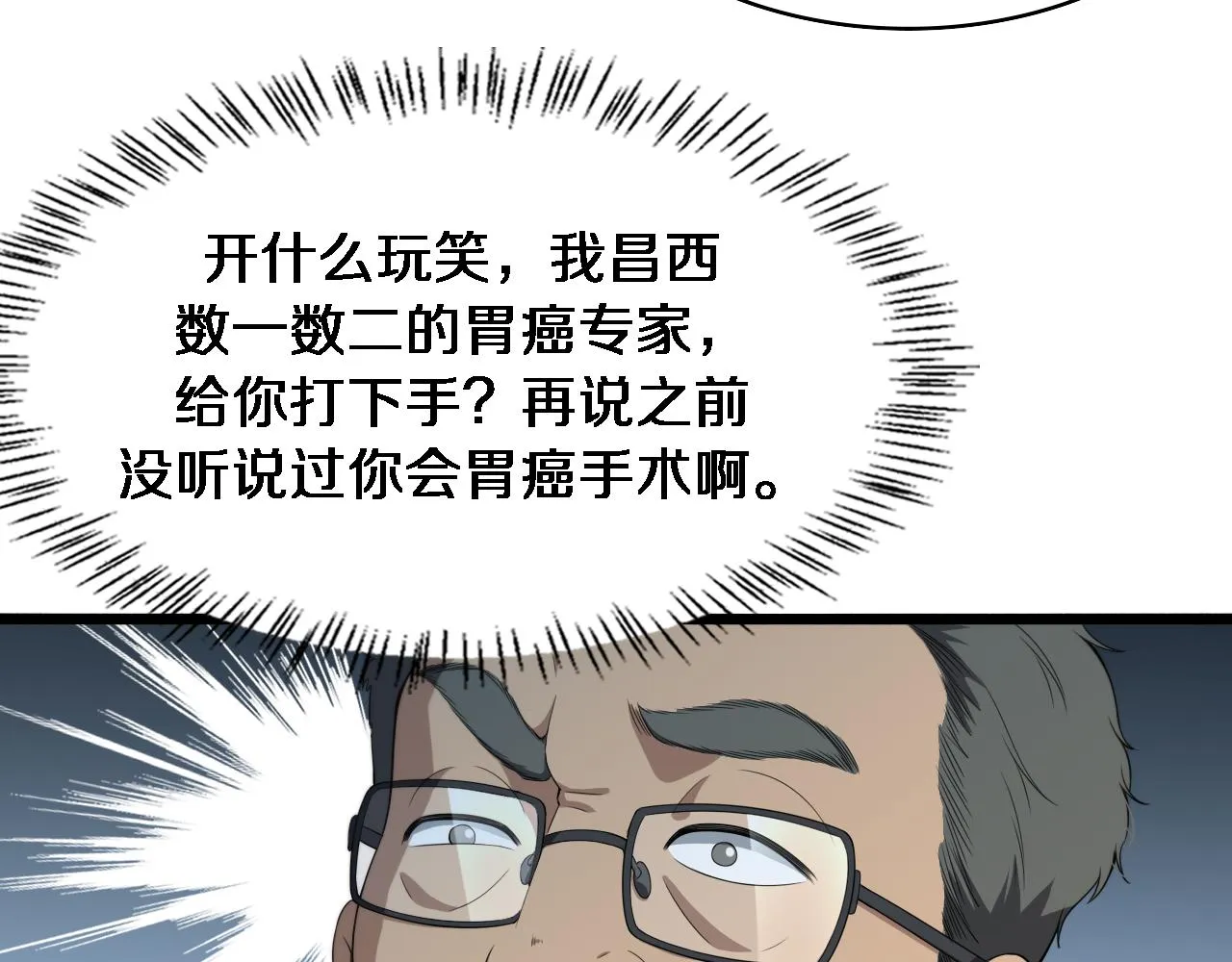 第233话 胃癌手术，接了！ 第51页