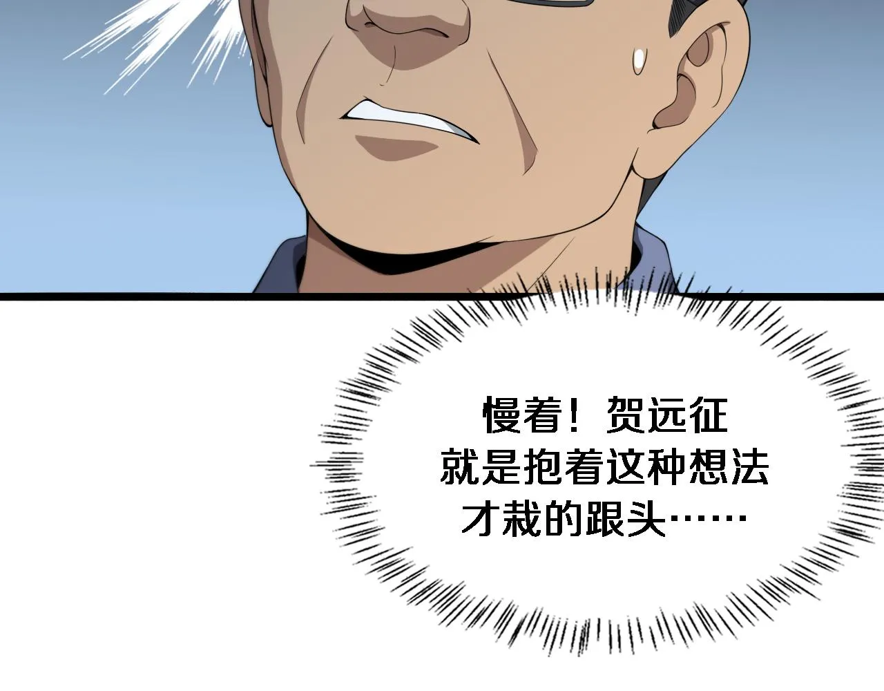 第233话 胃癌手术，接了！ 第52页