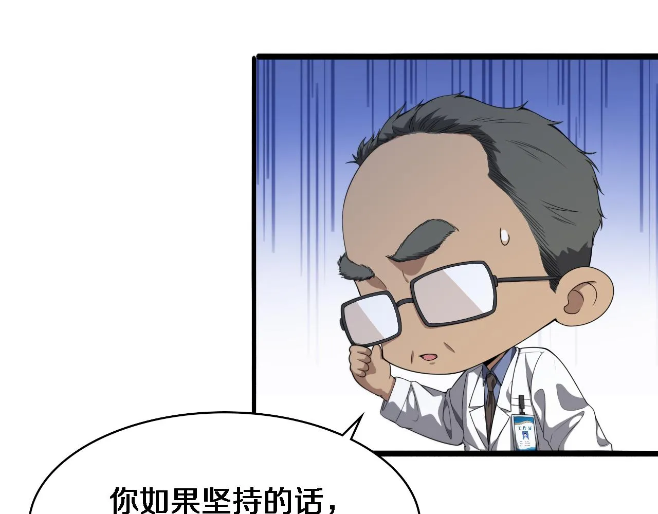 第233话 胃癌手术，接了！ 第53页