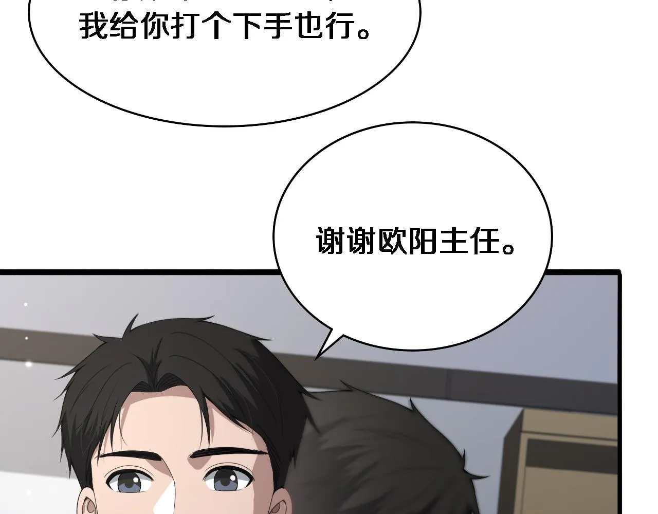 第233话 胃癌手术，接了！ 第54页