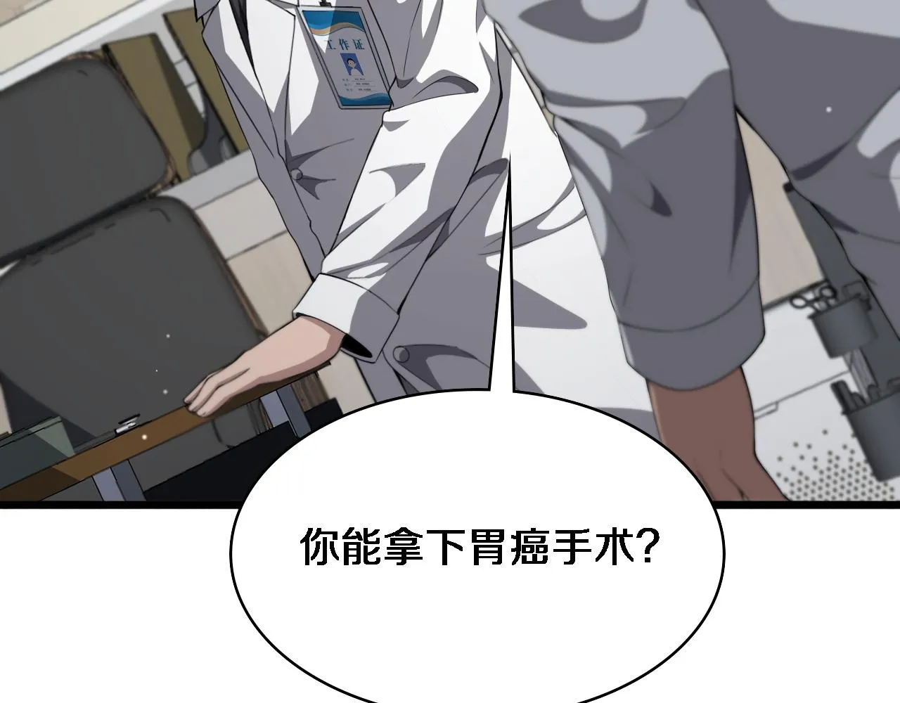 第233话 胃癌手术，接了！ 第59页