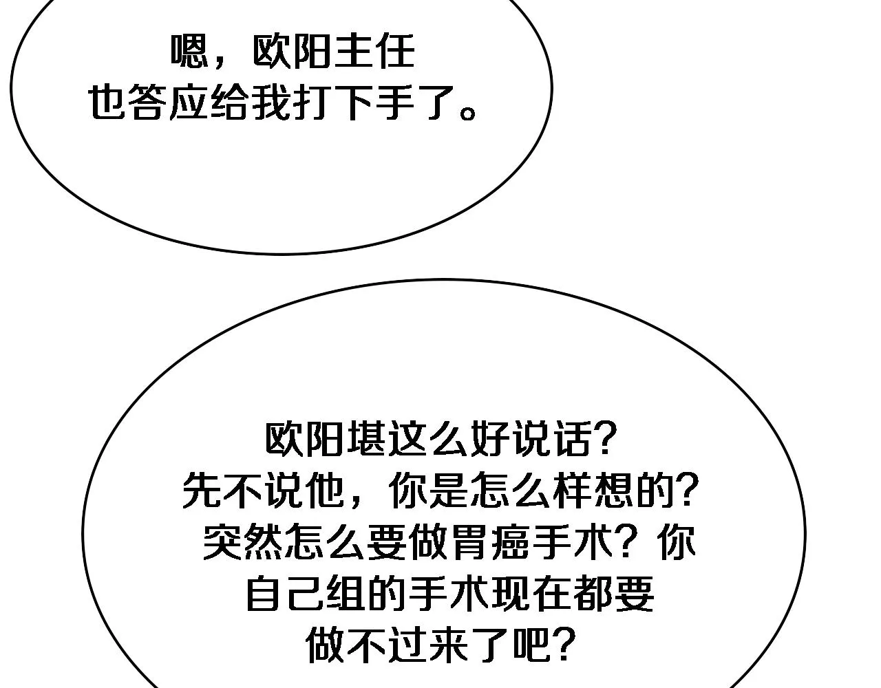 第233话 胃癌手术，接了！ 第61页