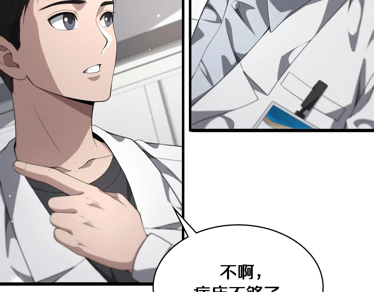 第233话 胃癌手术，接了！ 第63页