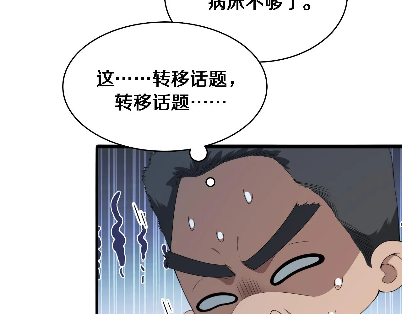 第233话 胃癌手术，接了！ 第64页