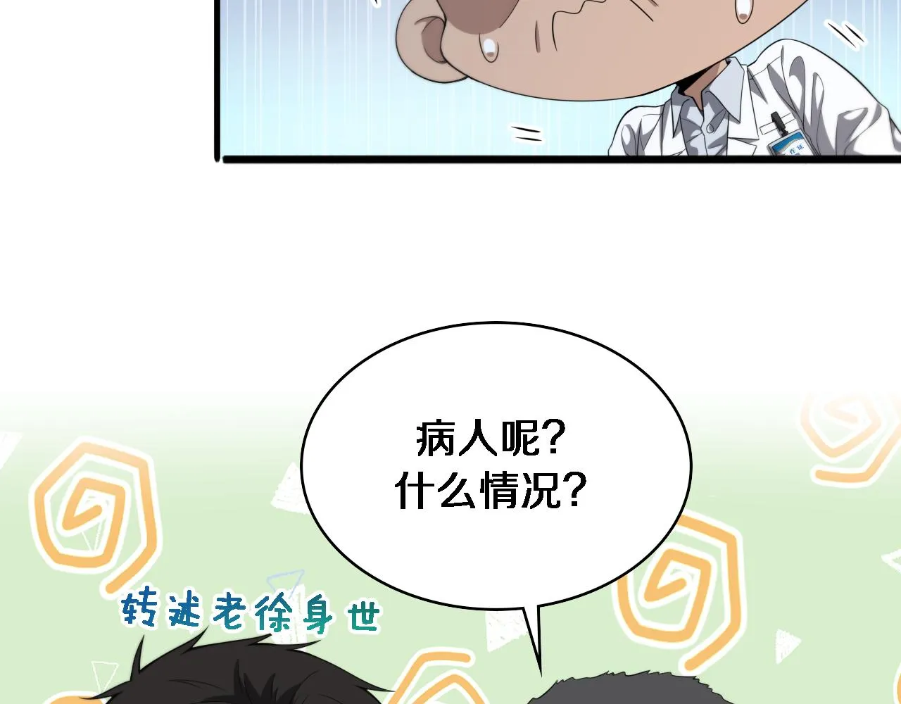 第233话 胃癌手术，接了！ 第65页