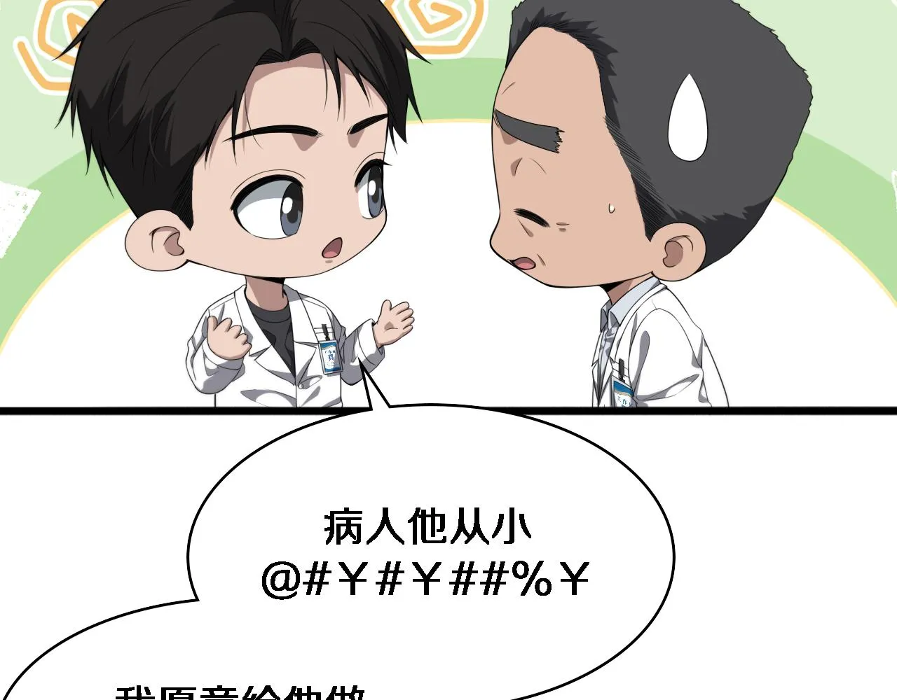 第233话 胃癌手术，接了！ 第66页