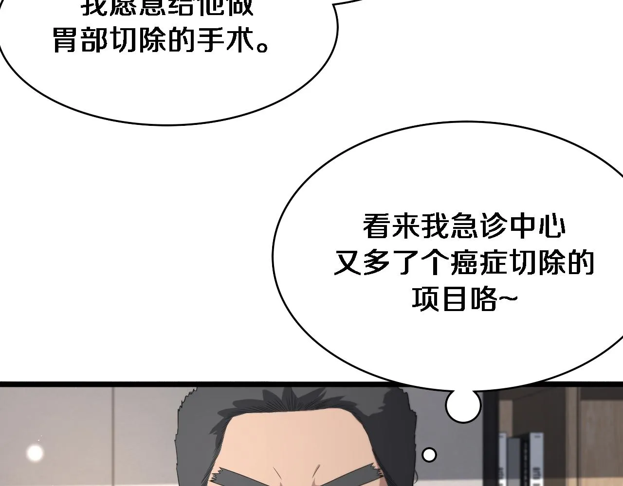 第233话 胃癌手术，接了！ 第67页