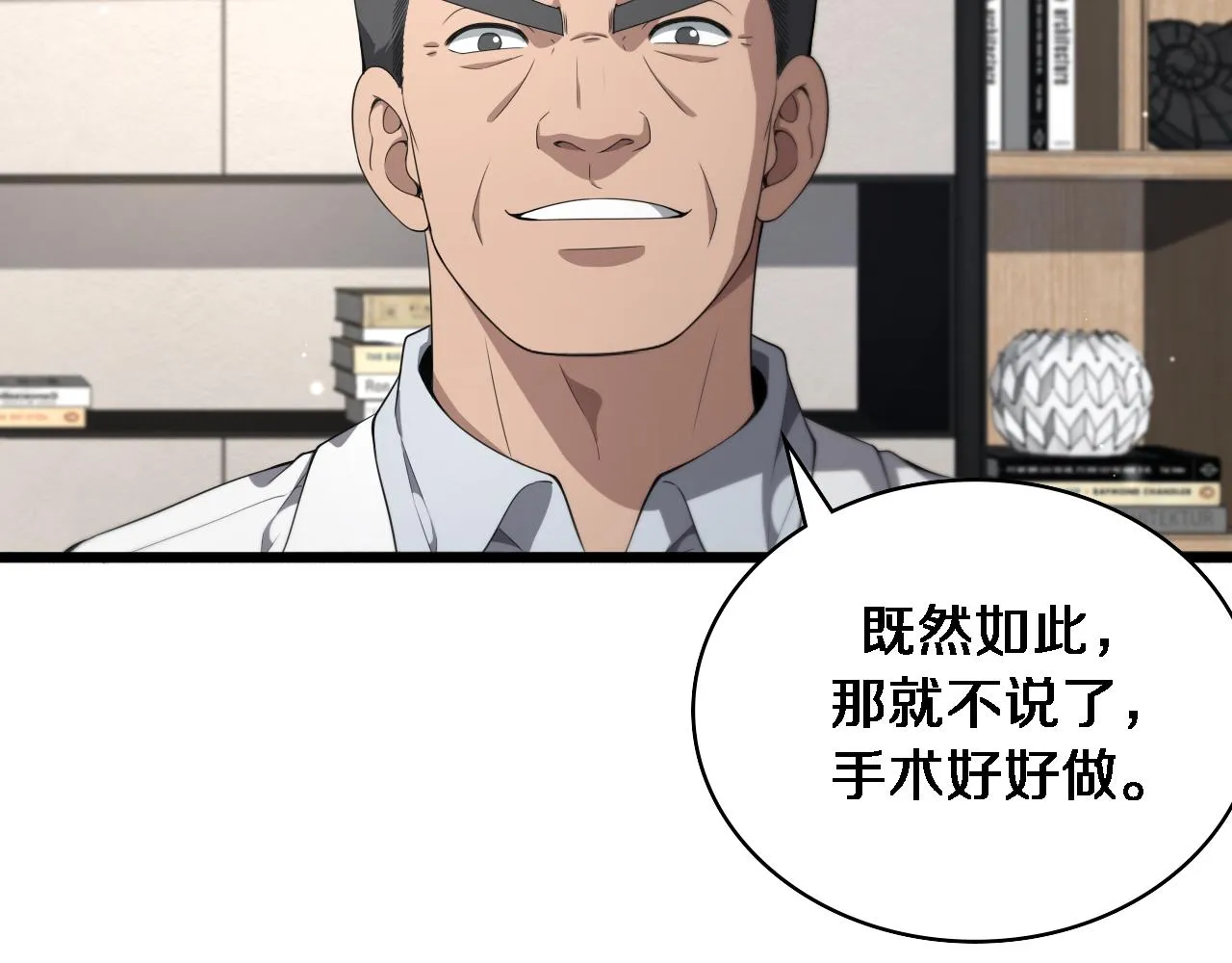 第233话 胃癌手术，接了！ 第68页