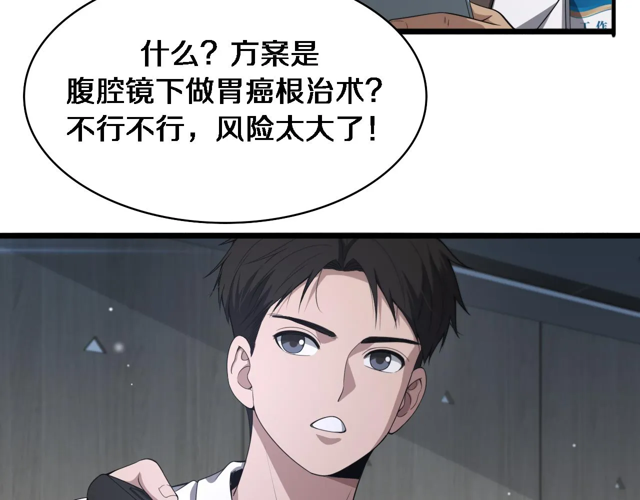 第233话 胃癌手术，接了！ 第71页