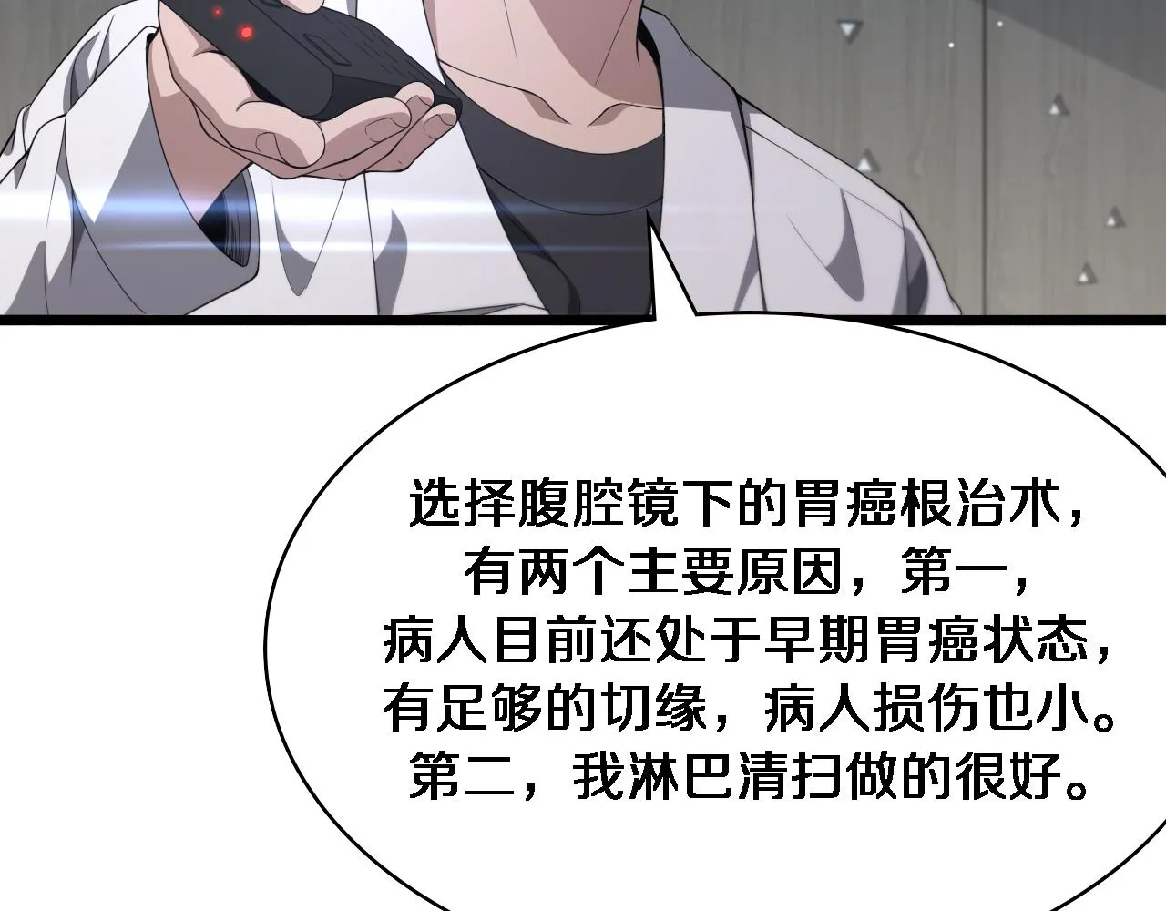 第233话 胃癌手术，接了！ 第72页