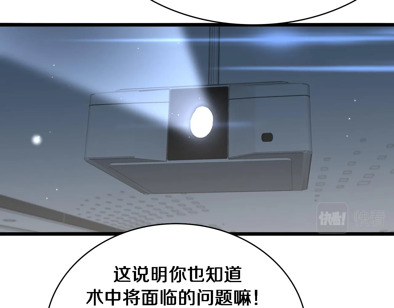 第233话 胃癌手术，接了！ 第73页