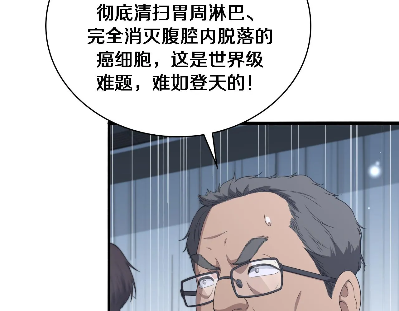 第233话 胃癌手术，接了！ 第74页