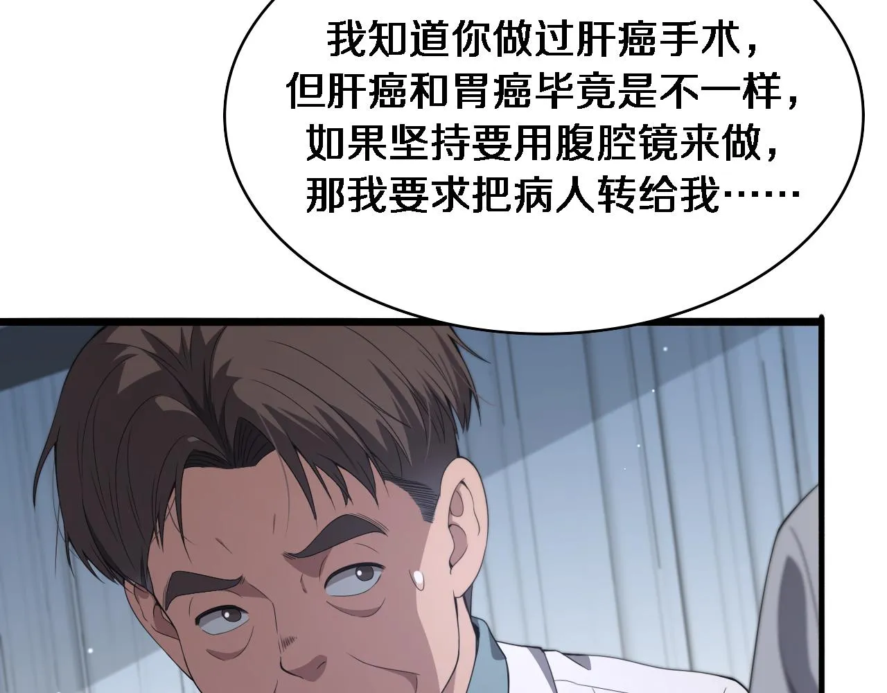 第233话 胃癌手术，接了！ 第76页