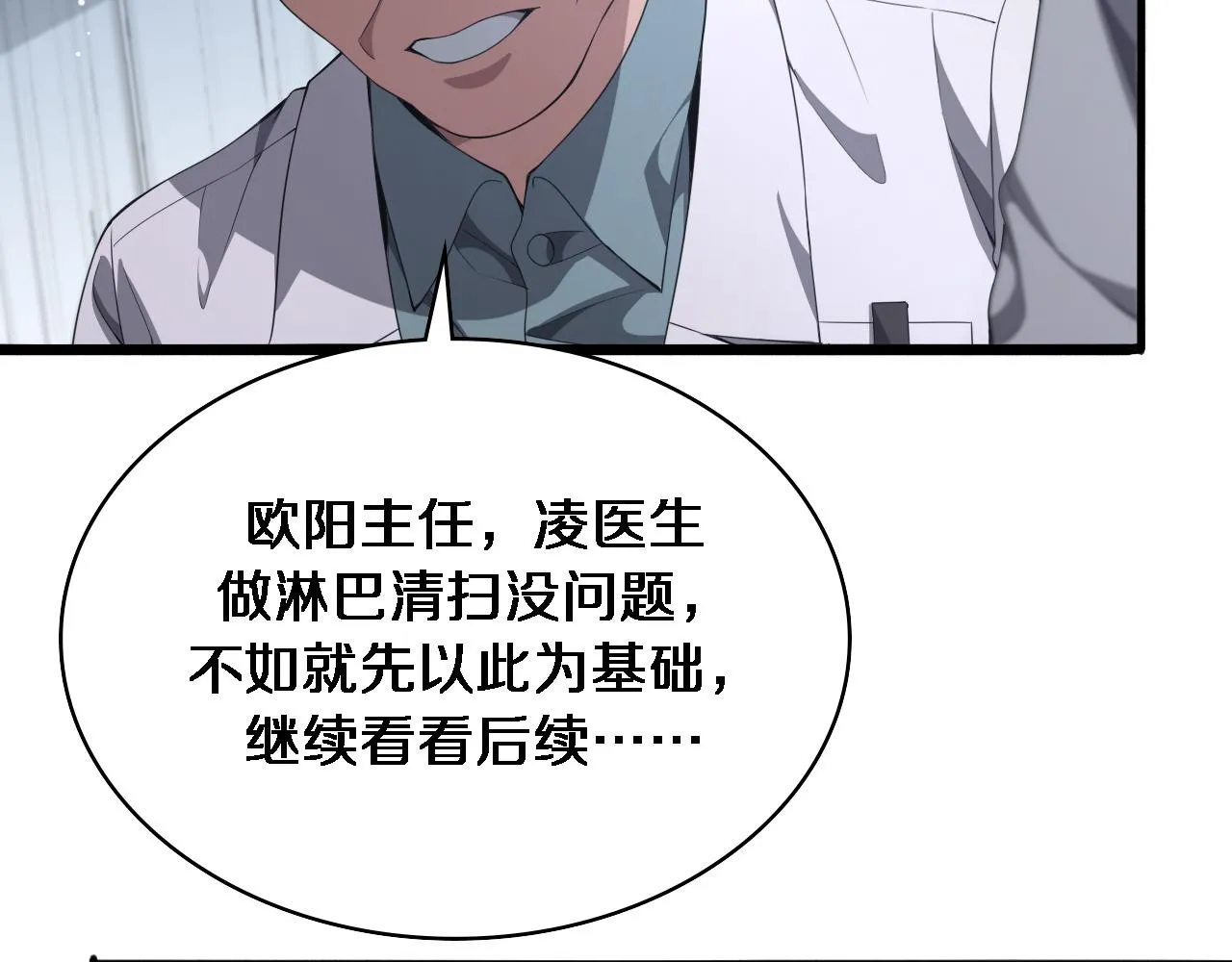 第233话 胃癌手术，接了！ 第77页