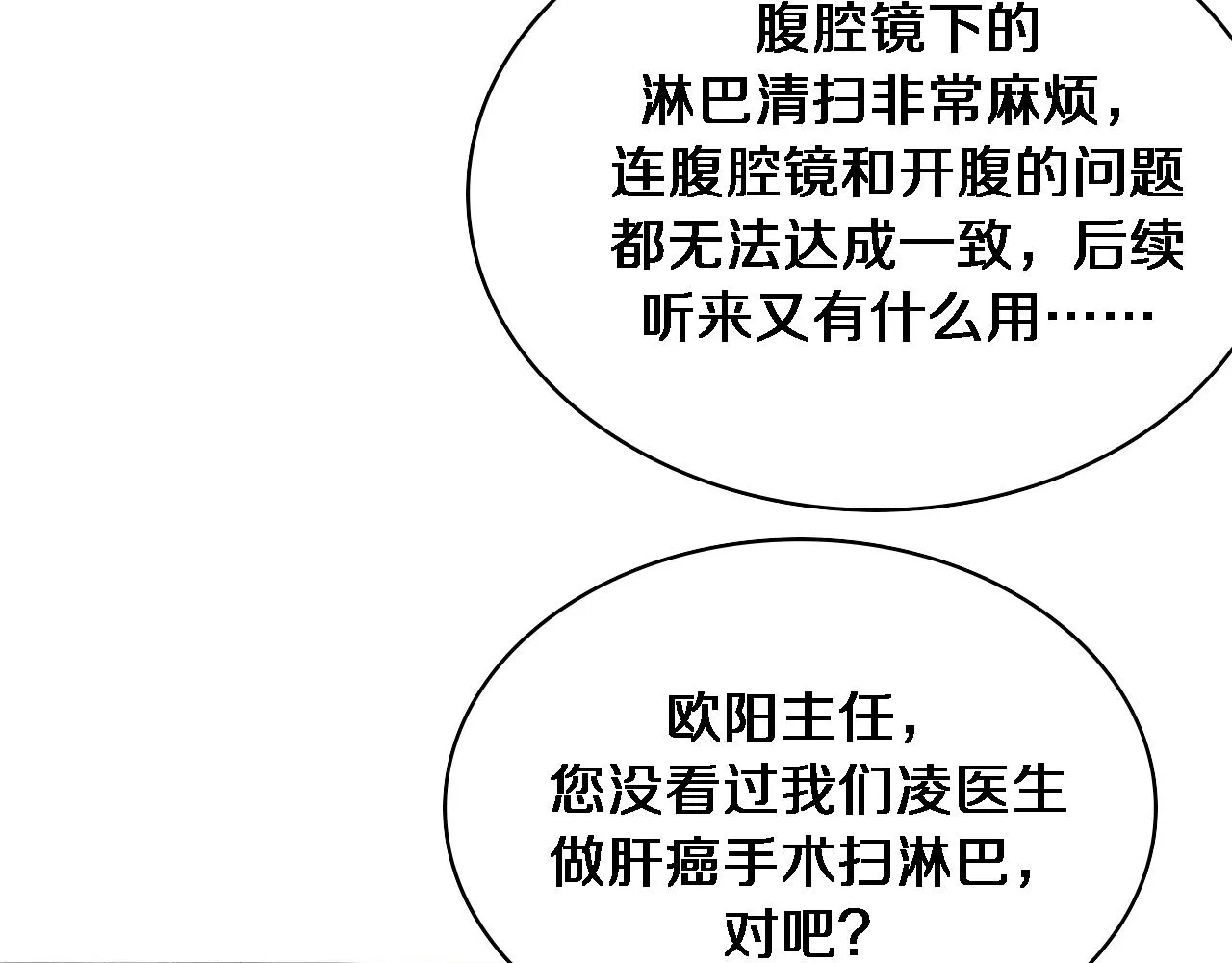 第233话 胃癌手术，接了！ 第79页