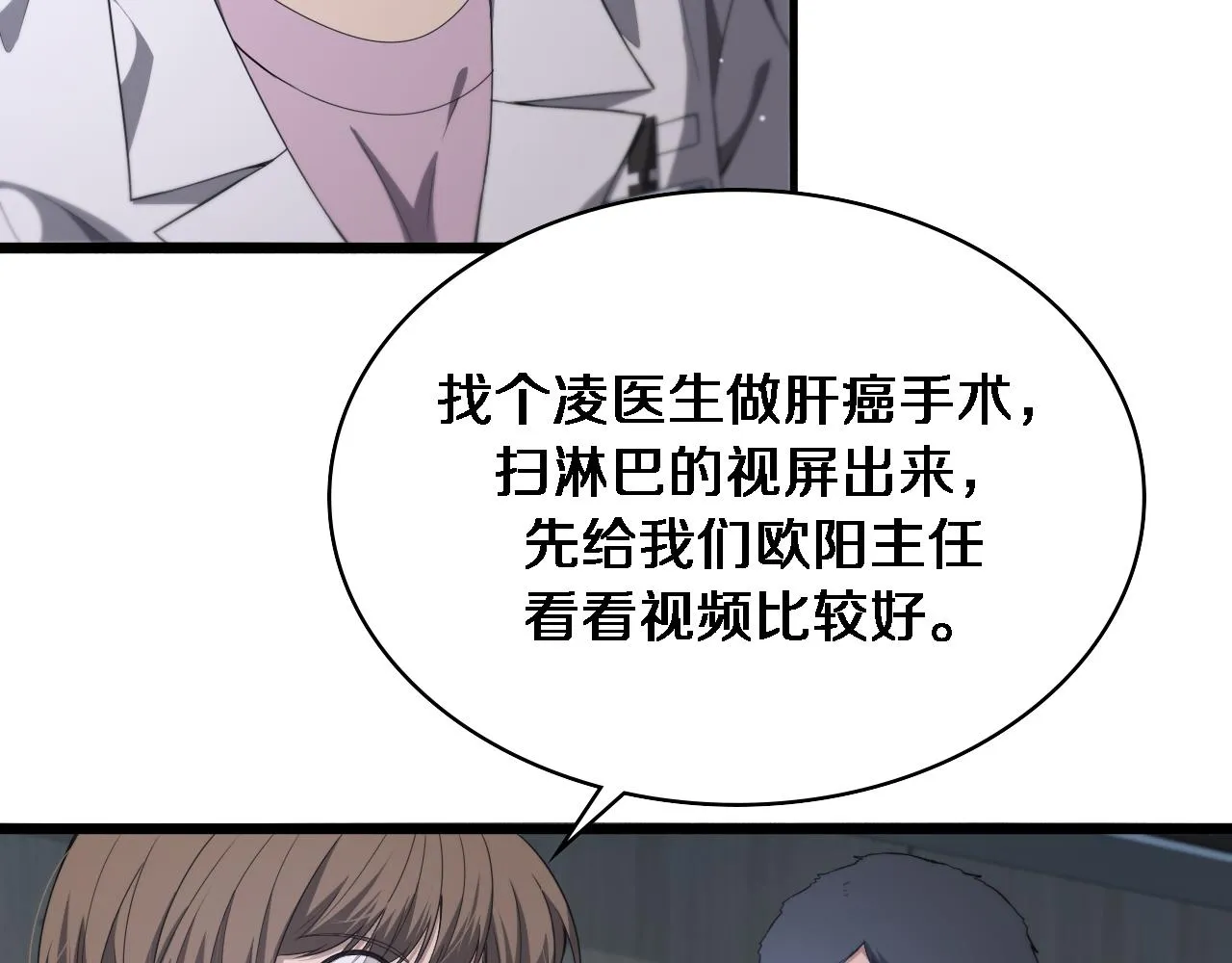 第233话 胃癌手术，接了！ 第81页