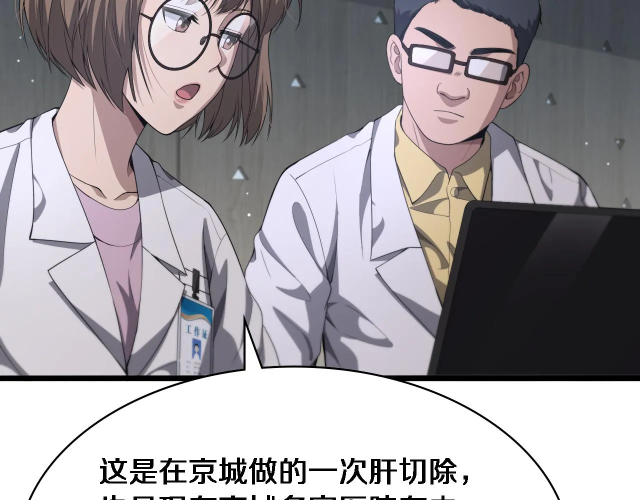 第233话 胃癌手术，接了！ 第82页
