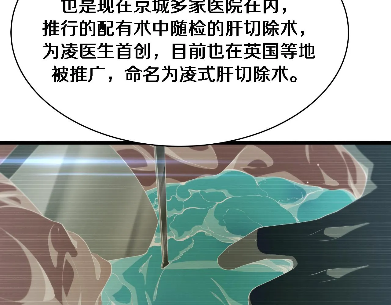 第233话 胃癌手术，接了！ 第83页