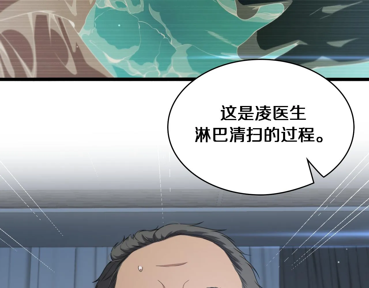 第233话 胃癌手术，接了！ 第84页