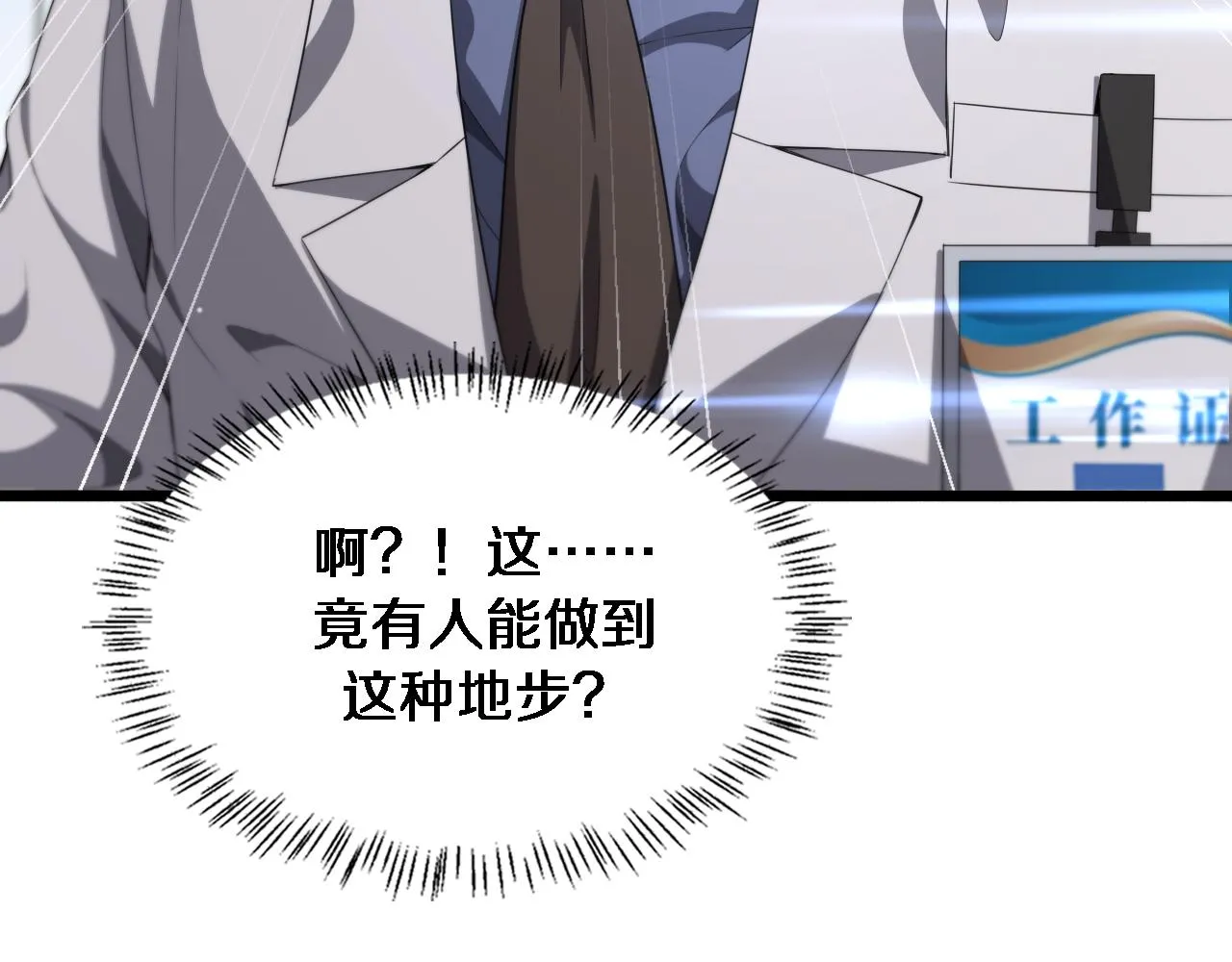 第233话 胃癌手术，接了！ 第86页