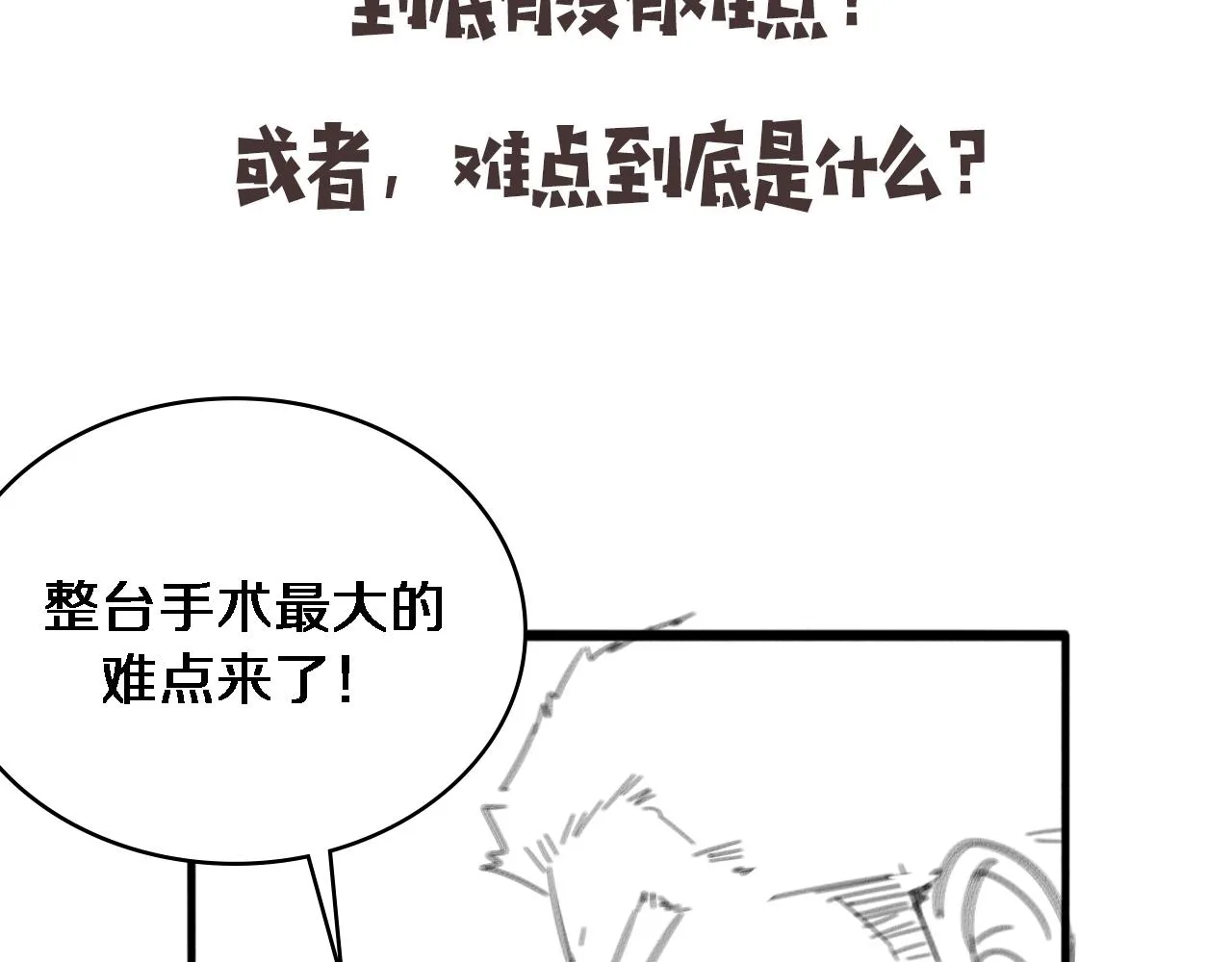 第233话 胃癌手术，接了！ 第88页