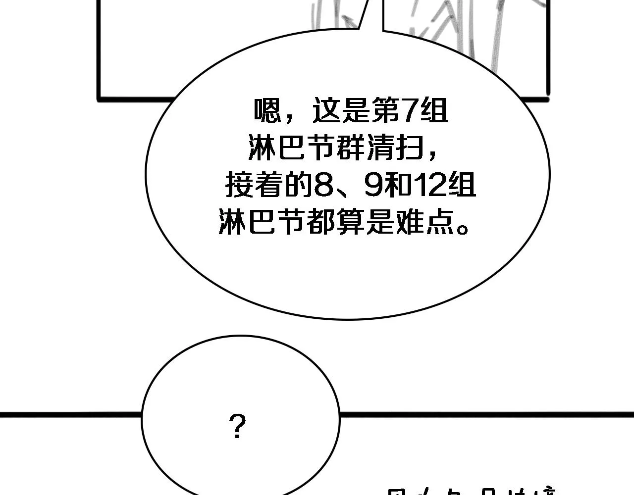 第233话 胃癌手术，接了！ 第90页