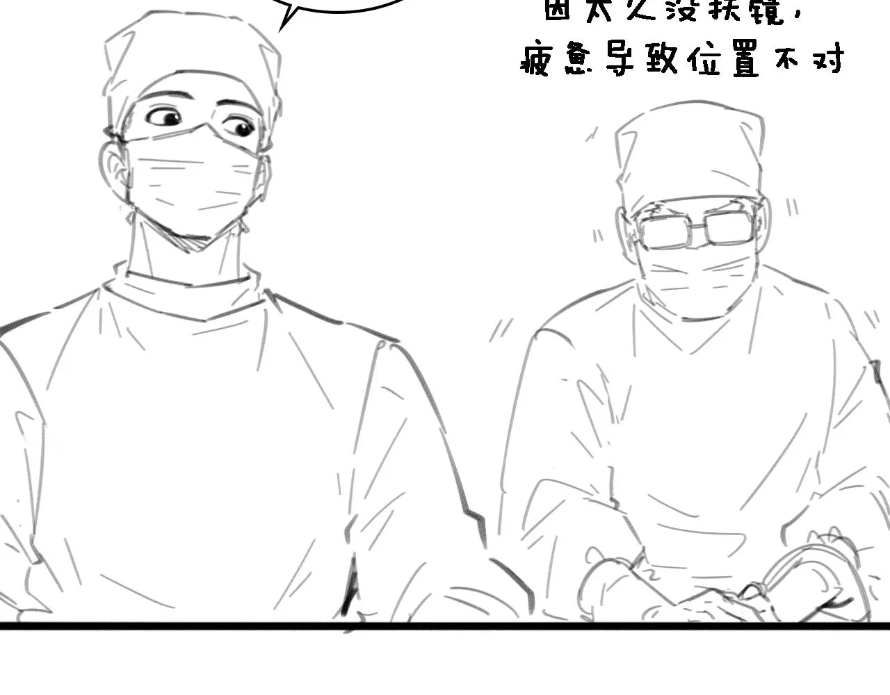 第233话 胃癌手术，接了！ 第91页