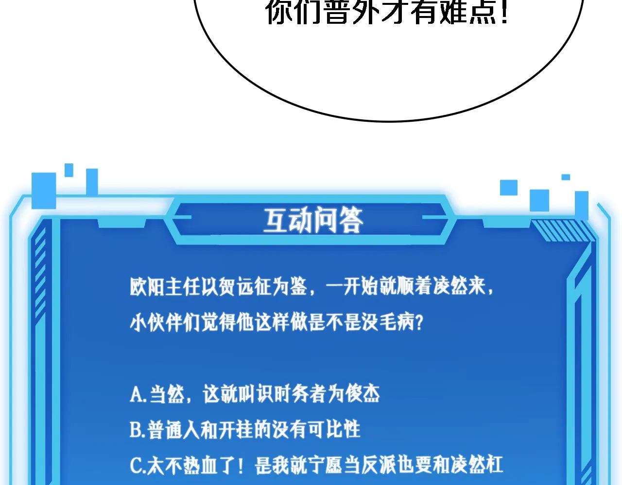 第233话 胃癌手术，接了！ 第94页