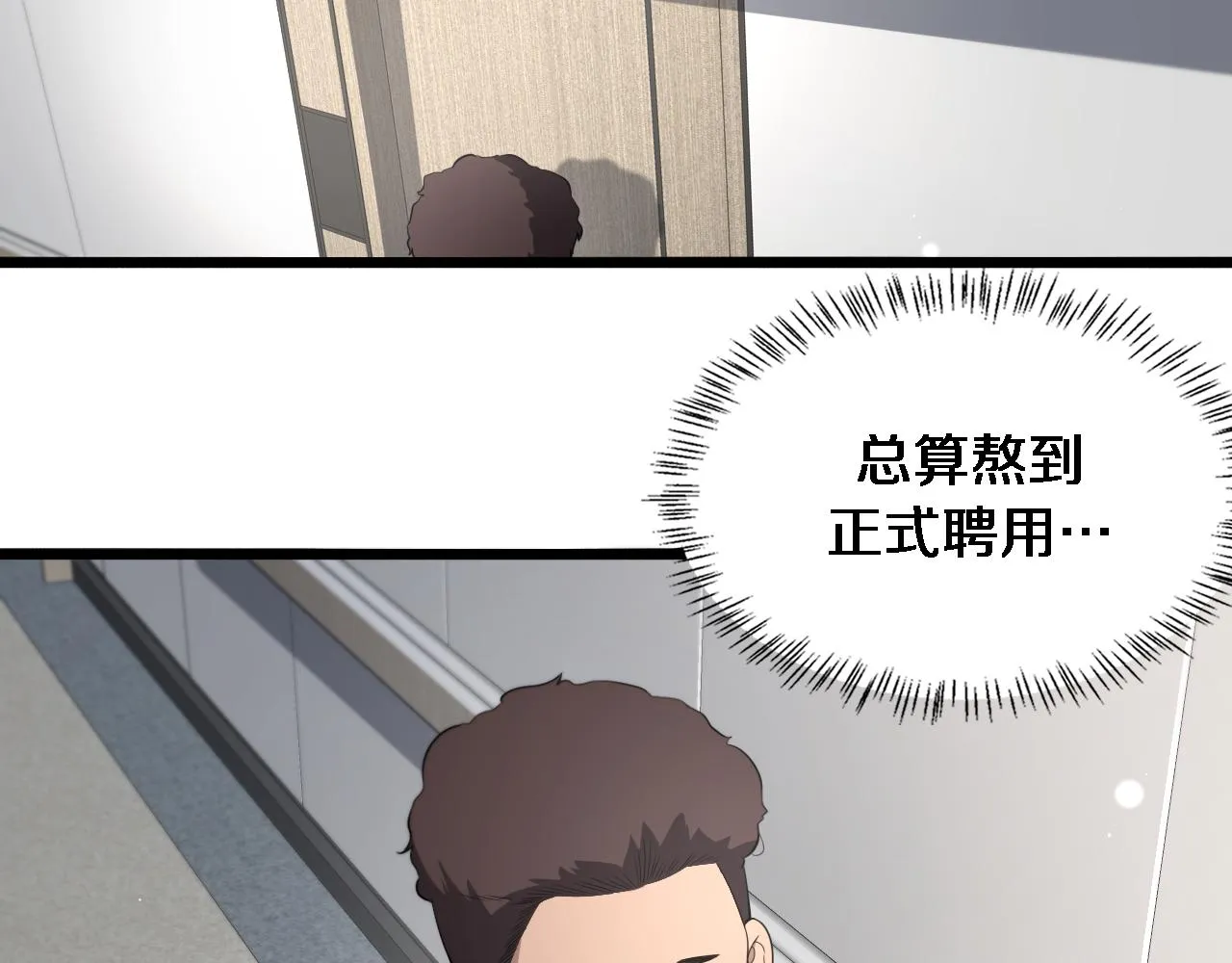 第232话 学长!师弟！ 第6页