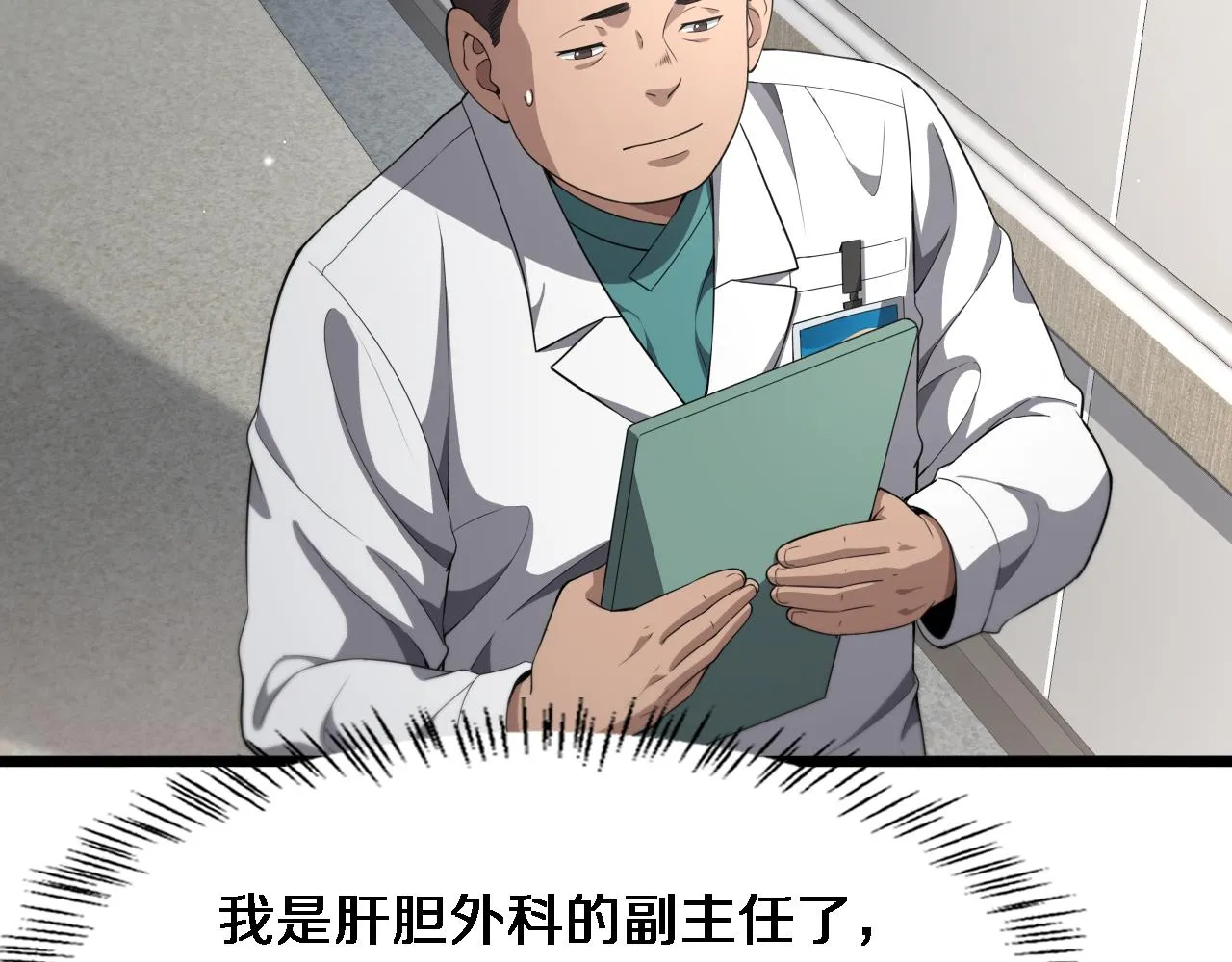 第232话 学长!师弟！ 第7页