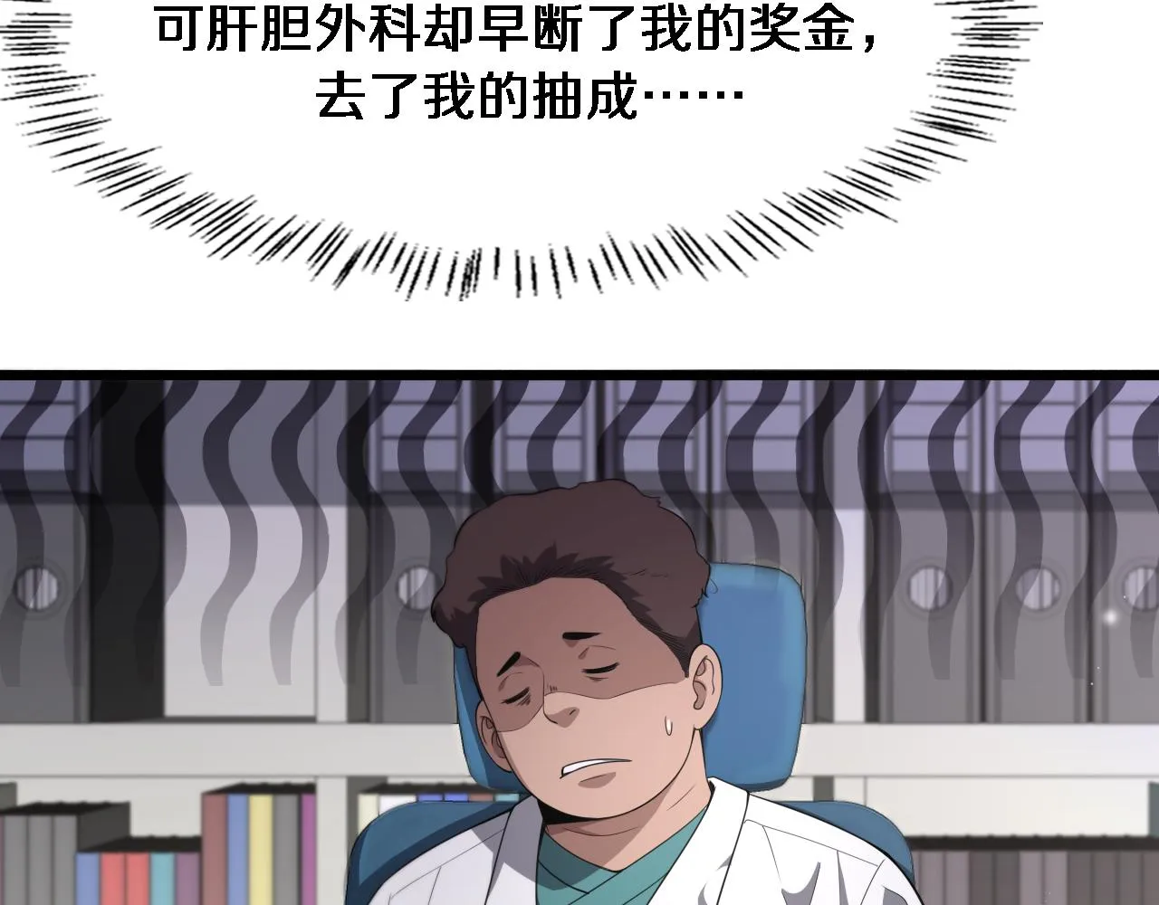 第232话 学长!师弟！ 第8页