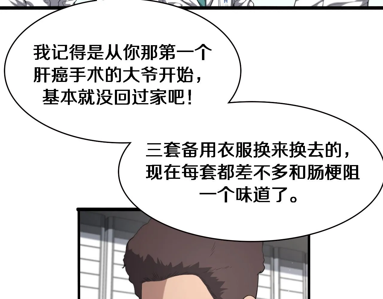 第232话 学长!师弟！ 第11页