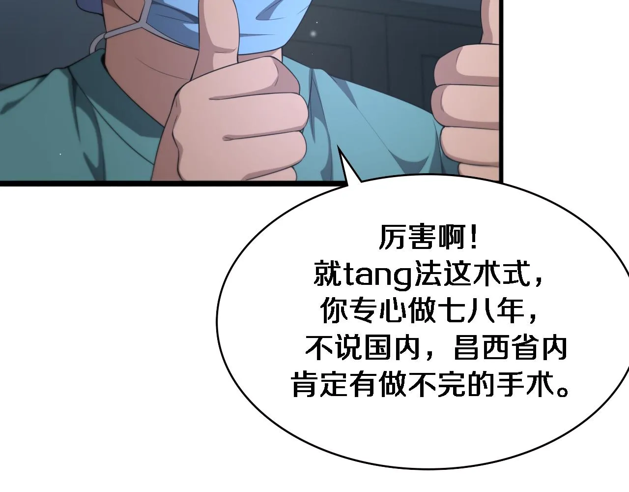 第232话 学长!师弟！ 第20页