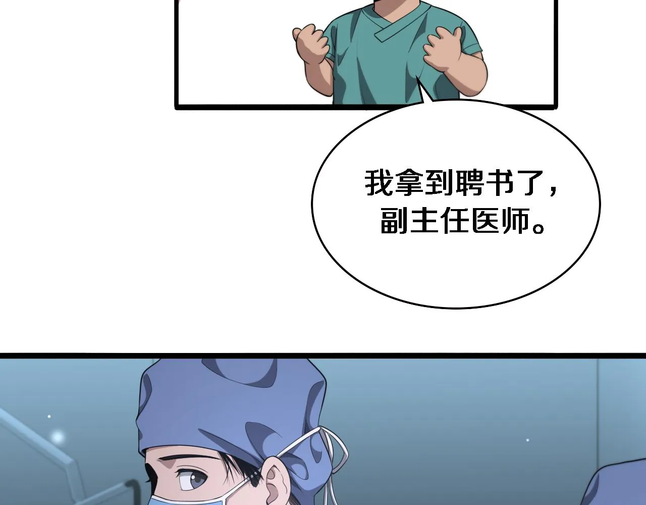 第232话 学长!师弟！ 第26页