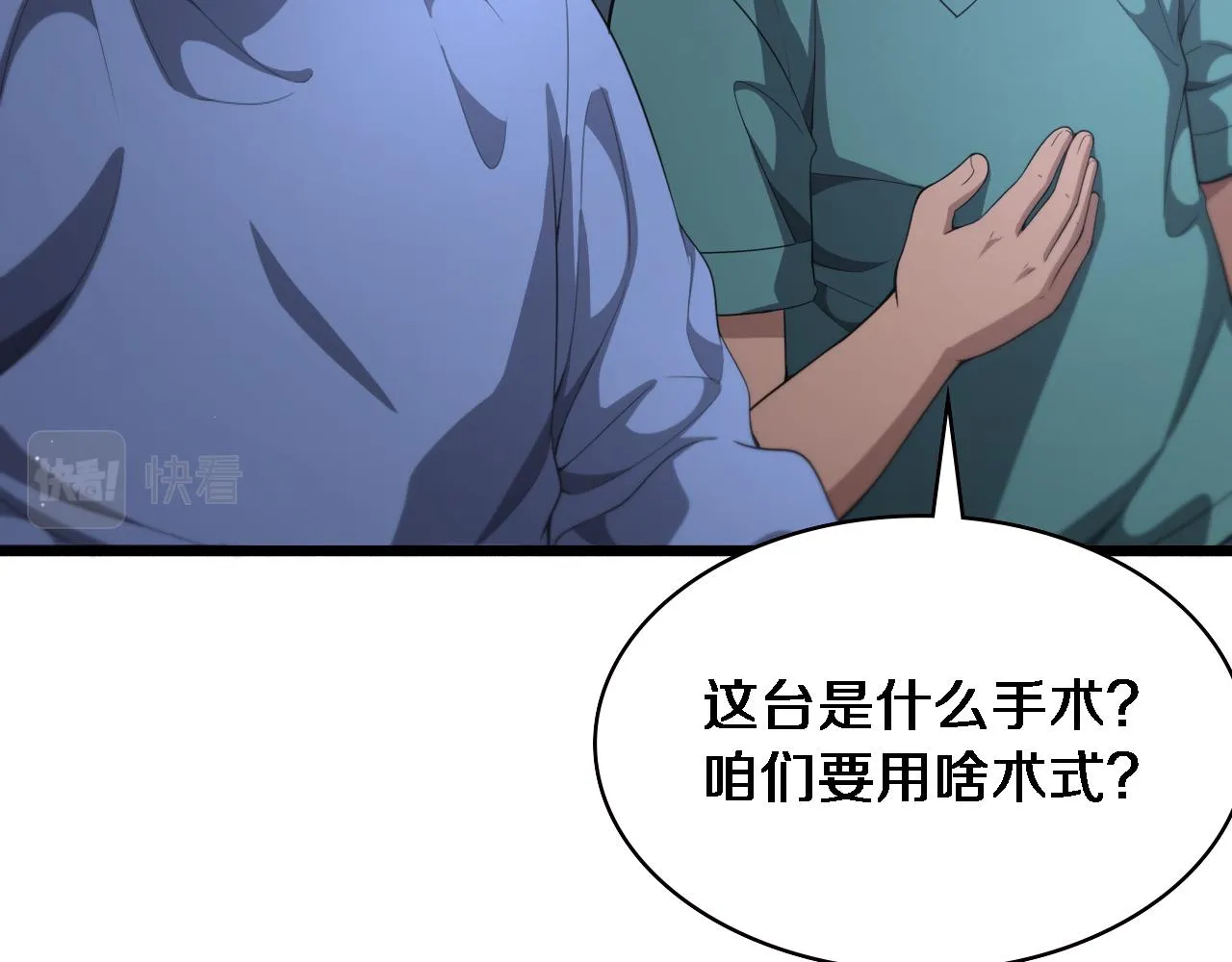 第232话 学长!师弟！ 第31页