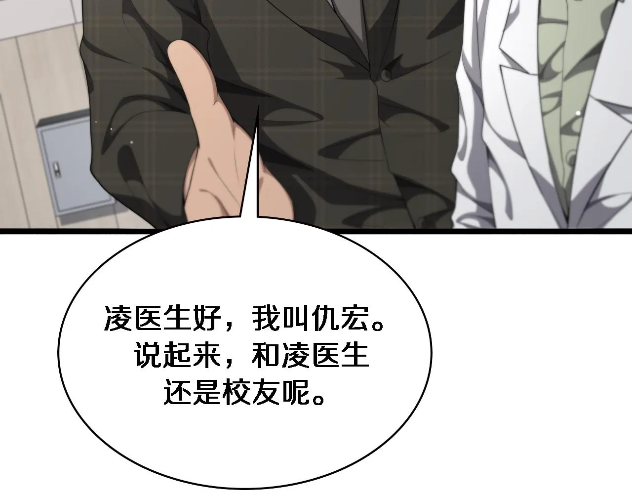 第232话 学长!师弟！ 第42页