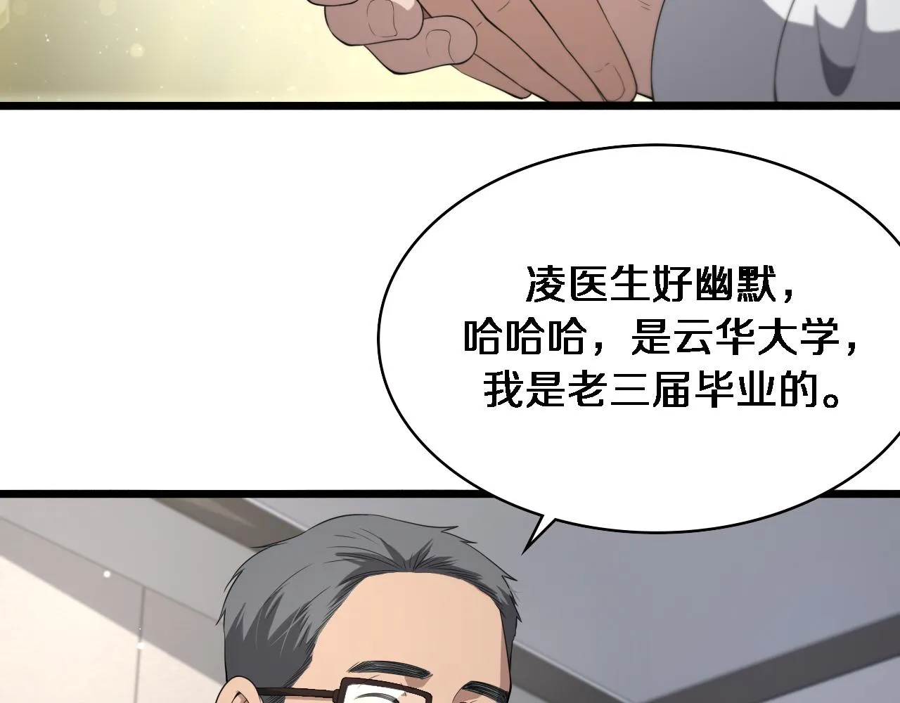 第232话 学长!师弟！ 第45页