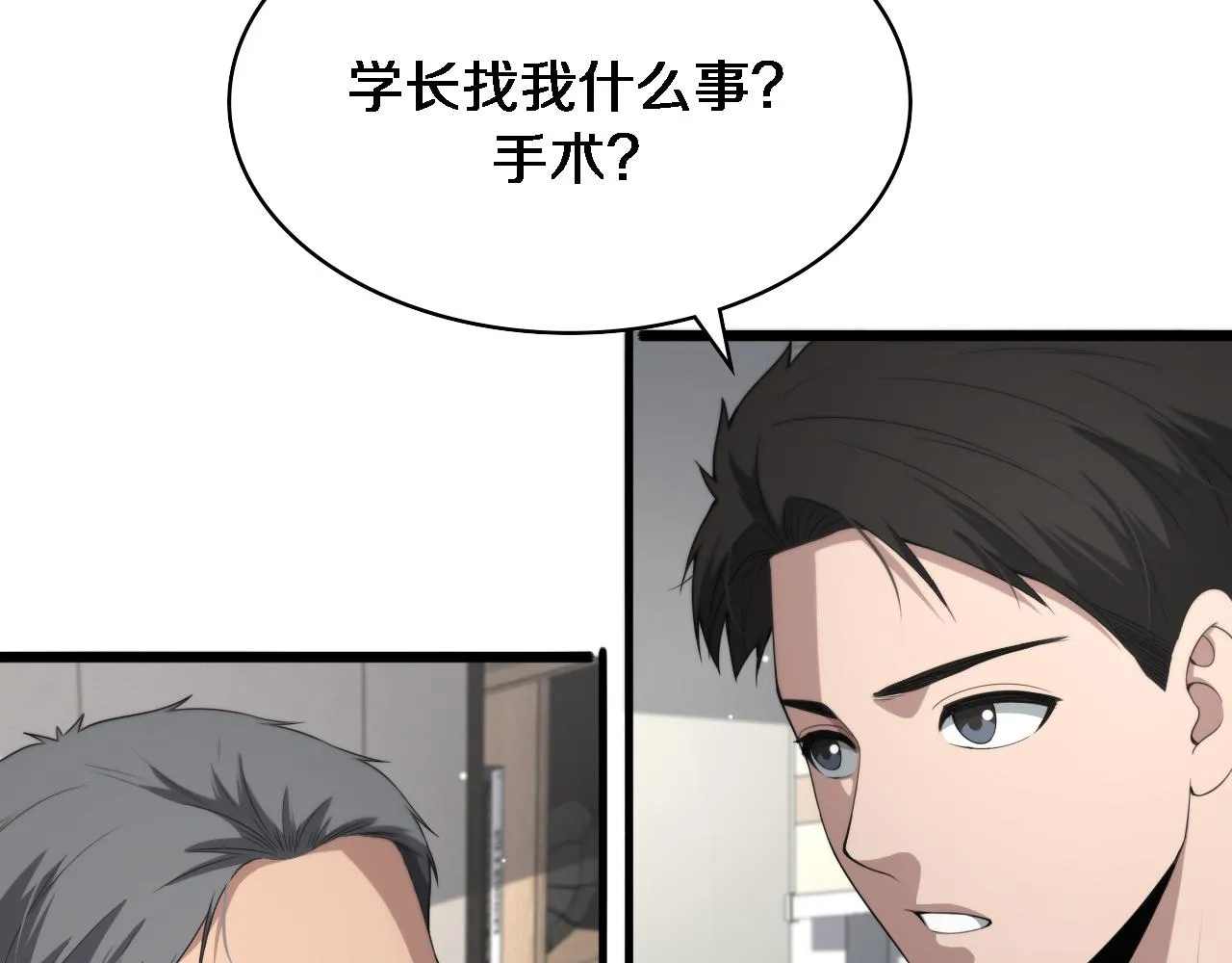 第232话 学长!师弟！ 第47页