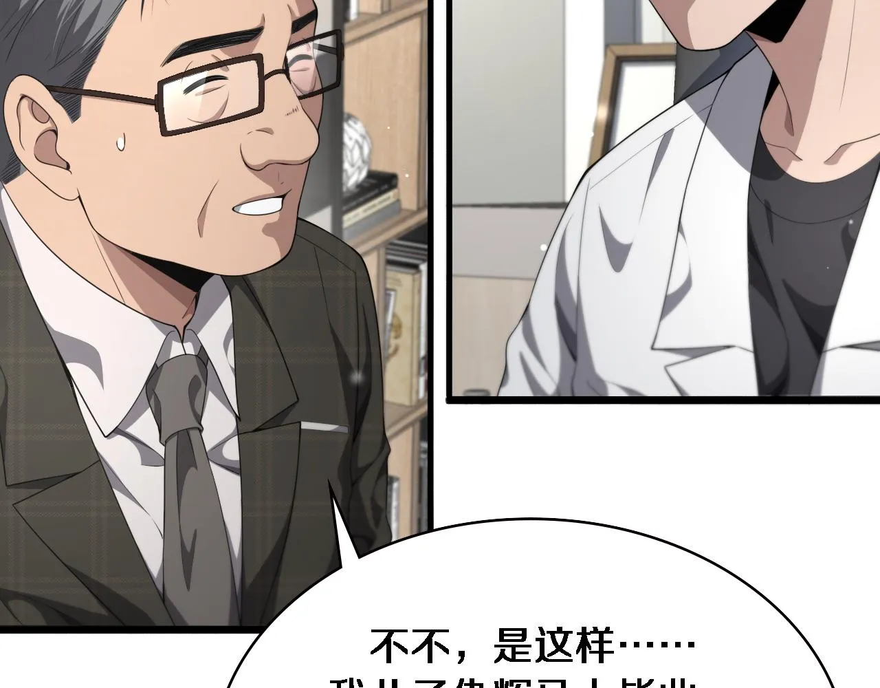 第232话 学长!师弟！ 第48页